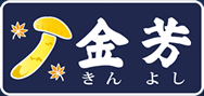 金芳（きんよし）ロゴ